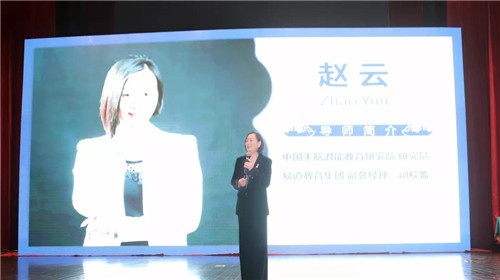 2019易道全國校長年會精彩回顧：趙云女士帶來《教培新政下的思考與發(fā)展》講座