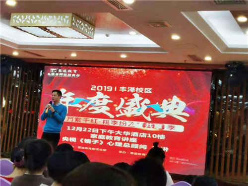 【易道教育】千校聯(lián)動2019年度盛典福建泉州豐澤校區(qū)圓滿結(jié)束