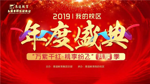 【易道教育】千校聯(lián)動2019年度盛典河北易縣部落圓滿結(jié)束