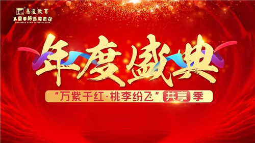 【易道教育】千校聯(lián)動2019年度盛典陜西寶雞渭濱部落圓滿結(jié)束