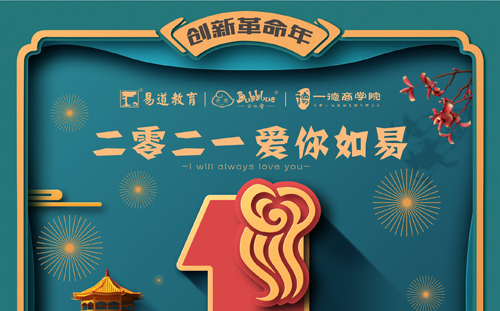 新年快樂丨2021，遇見更好的自己