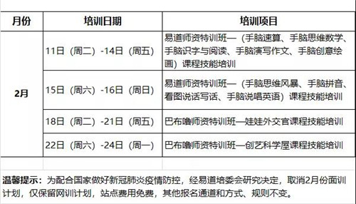 重要！易道教育2月精品教師線下培訓(xùn)取消通知